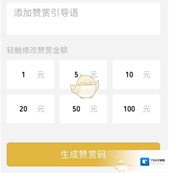 微信赞赏引导语