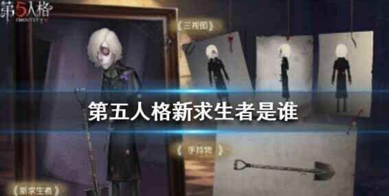 第五人格守墓人安德鲁克雷斯职业详解