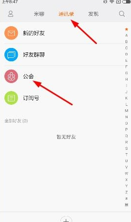 米聊公会