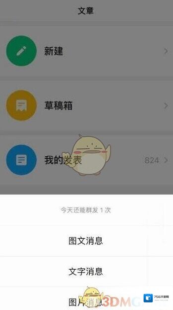 《微信订阅号》APP使用方法介绍
