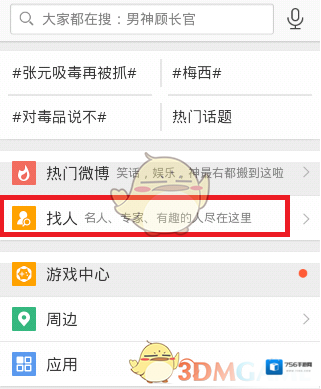 新浪微博关注