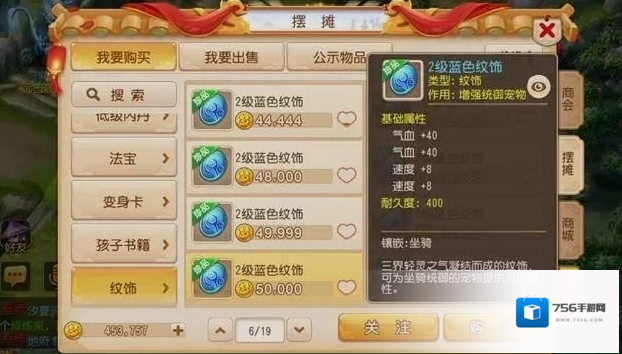 梦幻西游纹饰