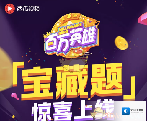 《百万英雄》答题宝箱是什么？获取方法介绍