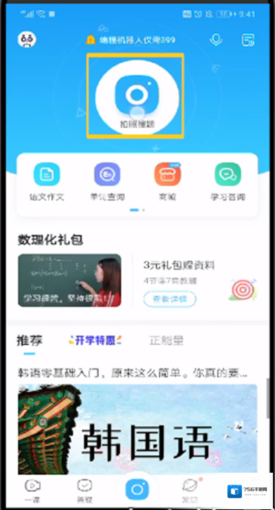 作业帮相机图标