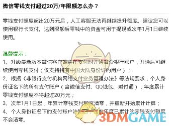 微信额度
