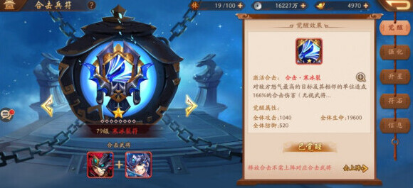 少年三国志2魏国合击兵符怎么选