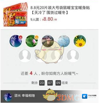 《拼多多》拼团与参团区别介绍