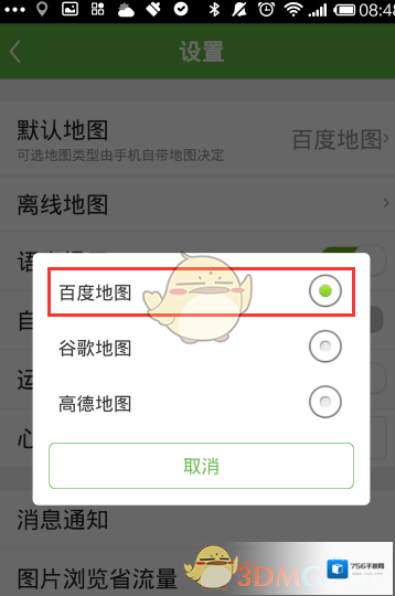 咕咚运动设置