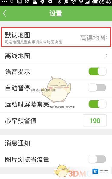 咕咚运动默认