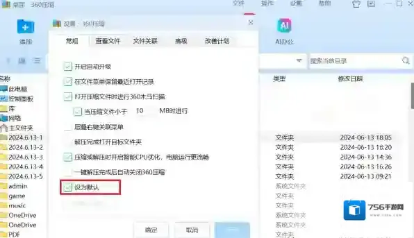 360压缩默认应用