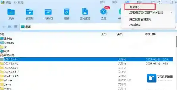 360压缩点击