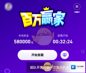 《百万赢家》无法进入 看不到题目解决办法