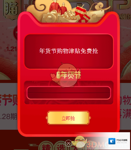 天猫年货节