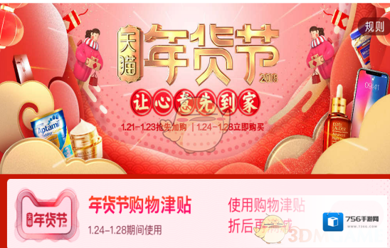 2018《天猫》年货节购物津贴可以跨店使用吗？什么时候可以用？