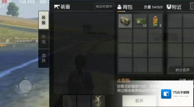荒野行动物品