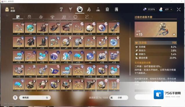崩坏星穹铁道遗器
