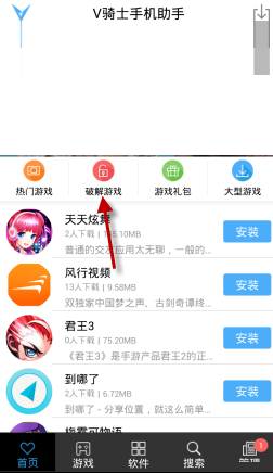 骑士助手下载
