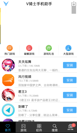《骑士助手》下载破解游戏教程