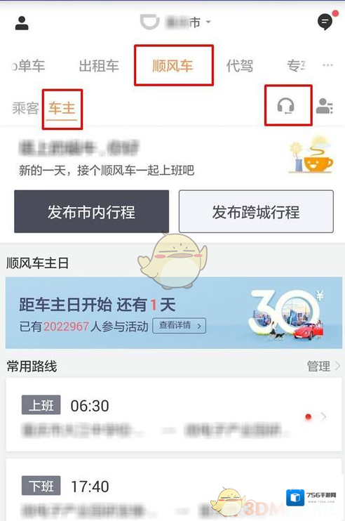 滴滴出行投诉