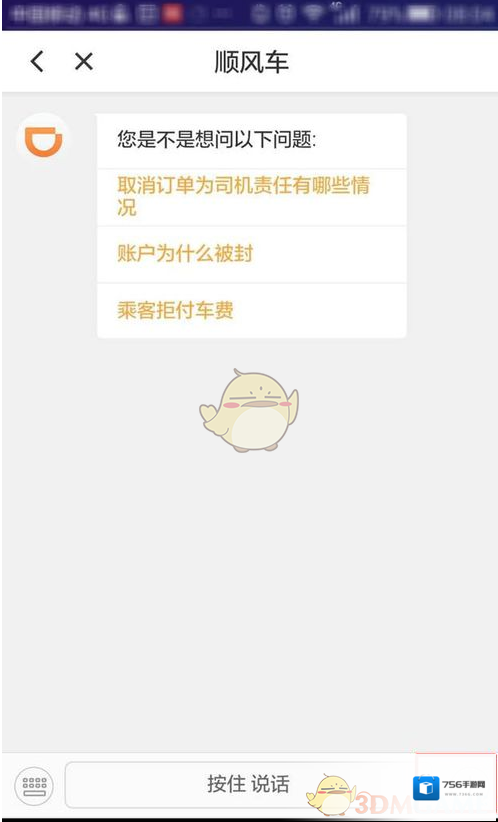 滴滴出行咨询