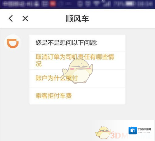 滴滴出行屏幕