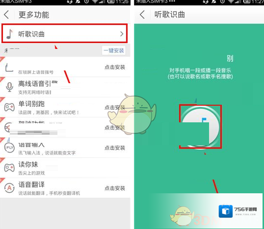 灵犀语音助手录音