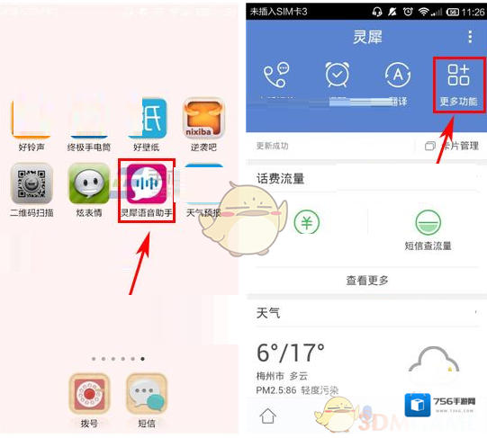 《灵犀语音助手》听歌识曲功能使用教程