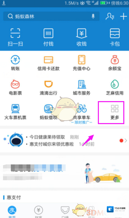 支付宝蚂蚁森林