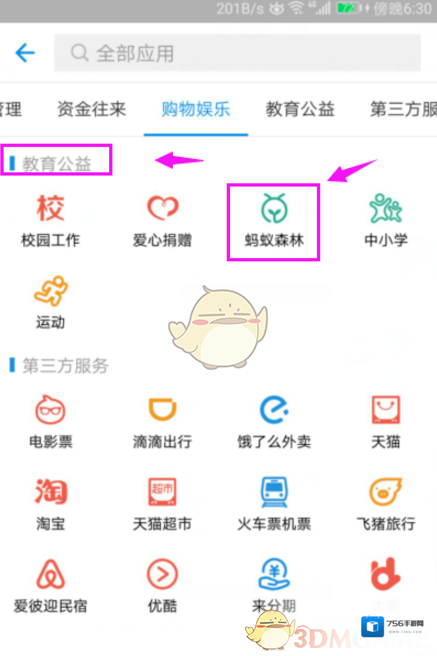支付宝如图