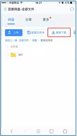 百度网盘打开