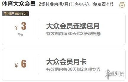 爱奇艺西甲