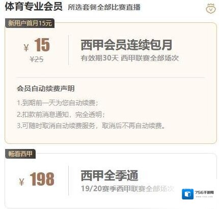 爱奇艺会员