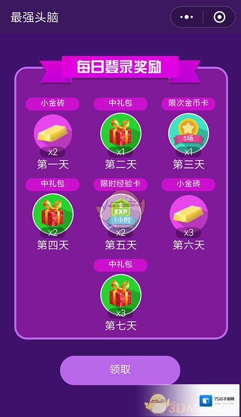 微信头脑