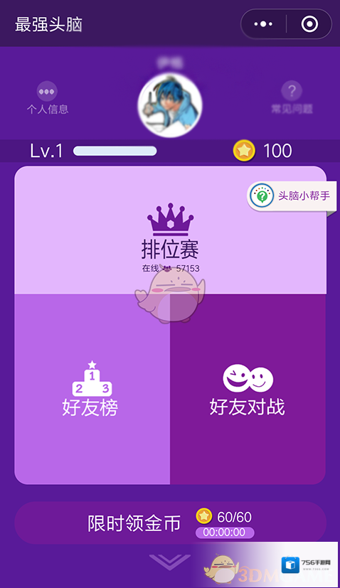 《微信》最强头脑题库答案大全