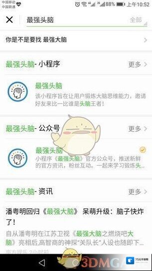 微信游戏