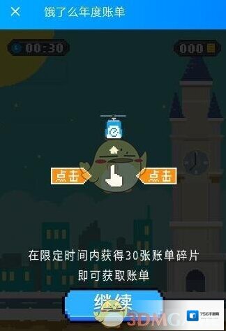 饿了么账单