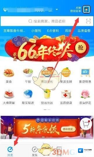 饿了么年度账单