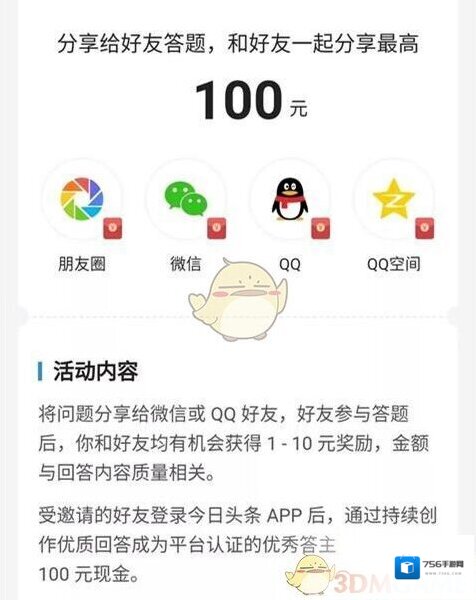 《悟空问答》分享有钱活动玩法介绍