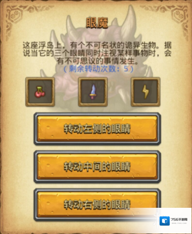不思议迷宫眼魔