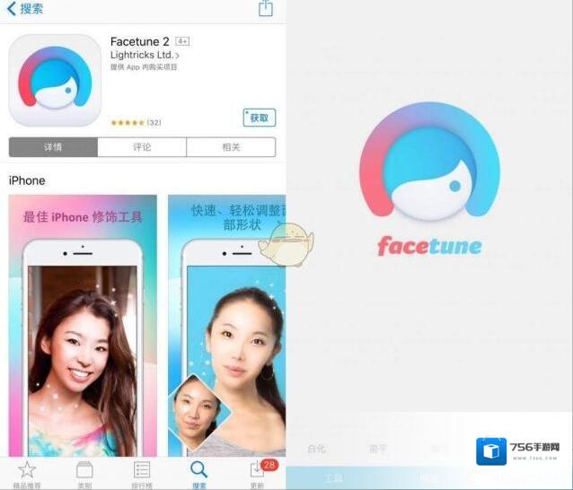 Facetune 2区别