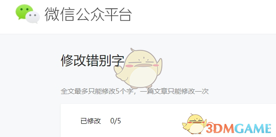 微信修改