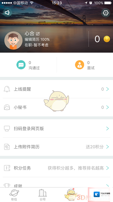《Boss直聘》零钱提现方法介绍