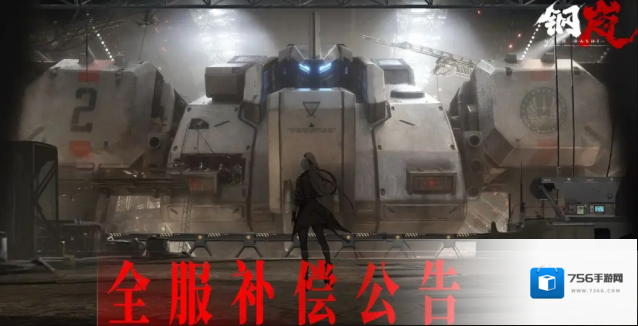 钢岚关于燃烧地形机制修改的说明、处理及全服补偿公告