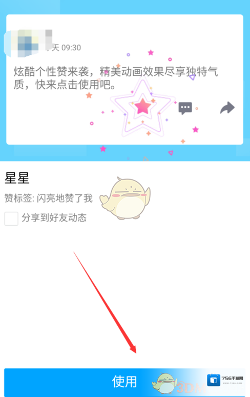 QQ空间个性化