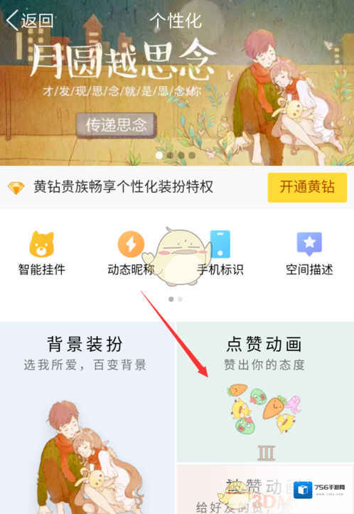 QQ空间设置