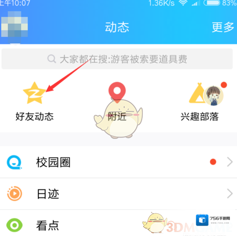 QQ空间点击