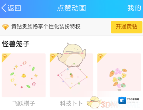QQ空间动画