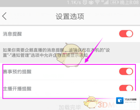 企鹅直播预约