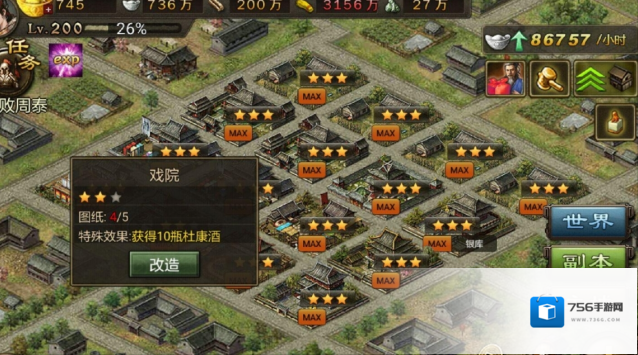 攻城掠地改建