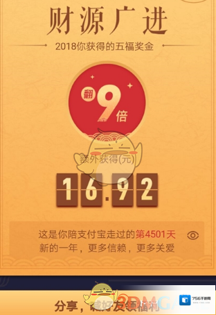 支付宝奖金